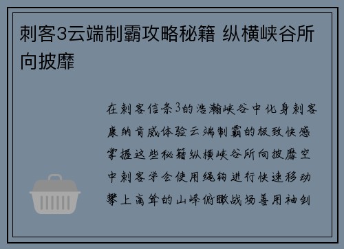 刺客3云端制霸攻略秘籍 纵横峡谷所向披靡 刺客3云端制霸攻略秘籍 纵横峡谷所向披靡