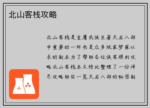 北山客栈攻略 北山客栈攻略