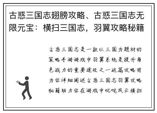 古惑三国志翅膀攻略、古惑三国志无限元宝:横扫三国志,羽翼攻略秘籍 古惑三国志翅膀攻略、古惑三国志无限元宝:横扫三国志,羽翼攻略秘籍