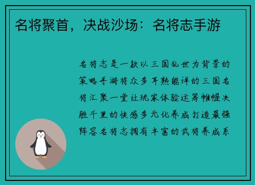 名将聚首,决战沙场:名将志手游 名将聚首,决战沙场:名将志手游