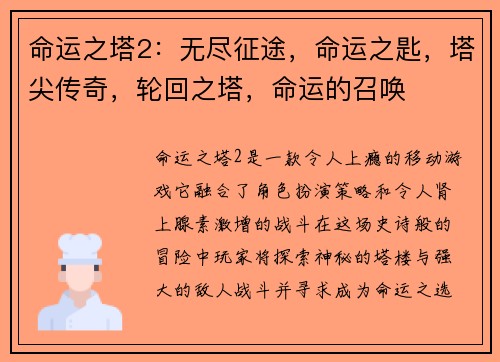 命运之塔2:无尽征途,命运之匙,塔尖传奇,轮回之塔,命运的召唤 命运之塔2:无尽征途,命运之匙,塔尖传奇,轮回之塔,命运的召唤