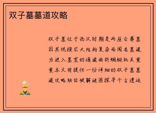 双子墓墓道攻略 双子墓墓道攻略