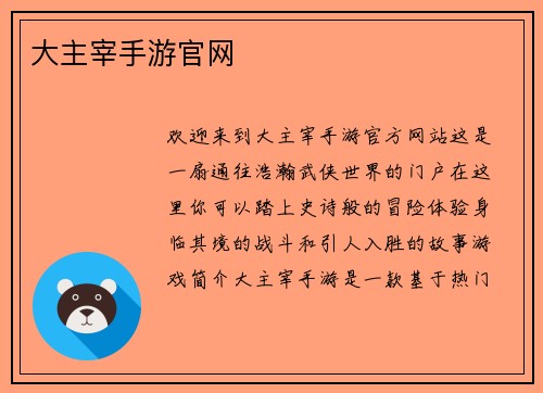 大主宰手游官网 大主宰手游官网