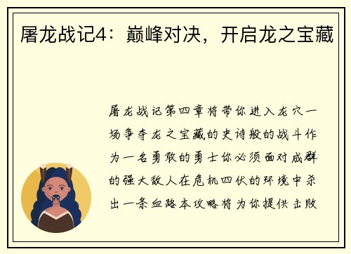 屠龙战记4:巅峰对决,开启龙之宝藏 屠龙战记4:巅峰对决,开启龙之宝藏