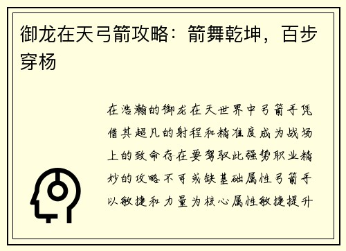 御龙在天弓箭攻略:箭舞乾坤,百步穿杨 御龙在天弓箭攻略:箭舞乾坤,百步穿杨