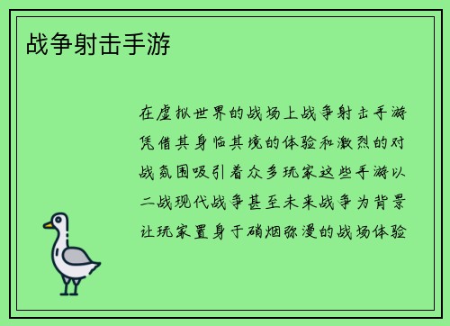 战争射击手游 战争射击手游