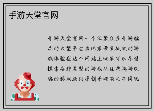 手游天堂官网 手游天堂官网