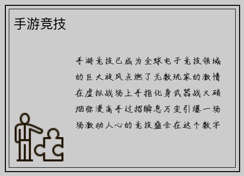 手游竞技 手游竞技