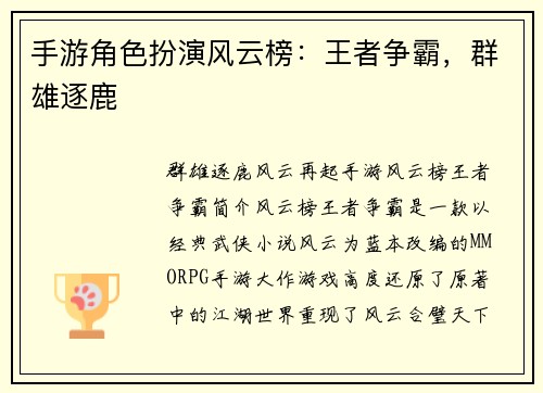 手游角色扮演风云榜:王者争霸,群雄逐鹿 手游角色扮演风云榜:王者争霸,群雄逐鹿