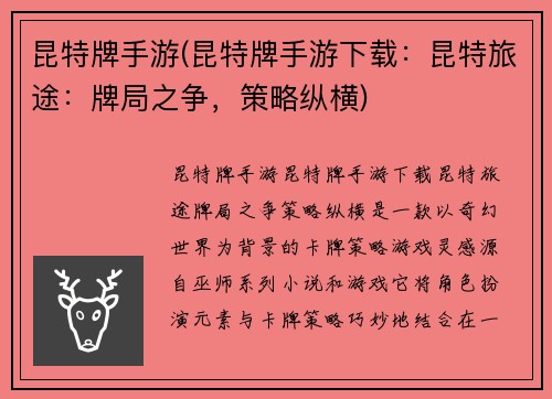 昆特牌手游(昆特牌手游下载:昆特旅途:牌局之争,策略纵横) 昆特牌手游(昆特牌手游下载:昆特旅途:牌局之争,策略纵横)