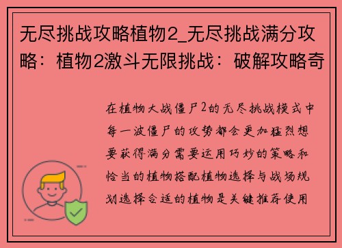 无尽挑战攻略植物2_无尽挑战满分攻略:植物2激斗无限挑战:破解攻略奇谋妙策 无尽挑战攻略植物2_无尽挑战满分攻略:植物2激斗无限挑战:破解攻略奇谋妙策