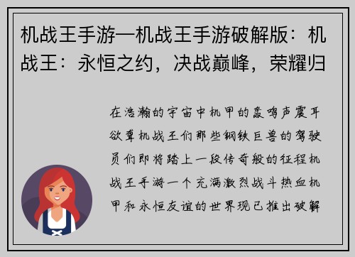 机战王手游—机战王手游破解版:机战王:永恒之约,决战巅峰,荣耀归来 机战王手游—机战王手游破解版:机战王:永恒之约,决战巅峰,荣耀归来
