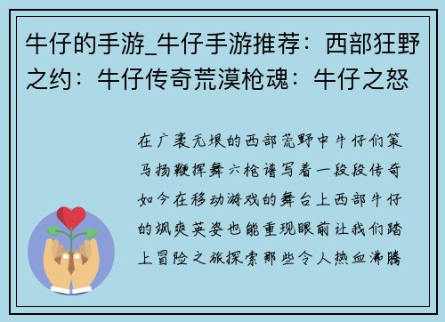 牛仔的手游_牛仔手游推荐:西部狂野之约:牛仔传奇荒漠枪魂:牛仔之怒牛仔竞技场:无畏决斗铁蹄与六枪:牛仔时代 牛仔的手游_牛仔手游推荐:西部狂野之约:牛仔传奇荒漠枪魂:牛仔之怒牛仔竞技场:无畏决斗铁蹄与六枪:牛仔时代
