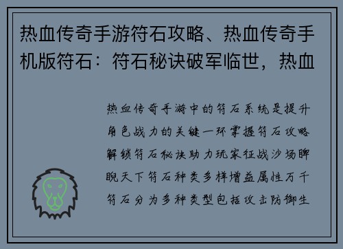 热血传奇手游符石攻略、热血传奇手机版符石:符石秘诀破军临世,热血传奇手游征战天下 热血传奇手游符石攻略、热血传奇手机版符石:符石秘诀破军临世,热血传奇手游征战天下