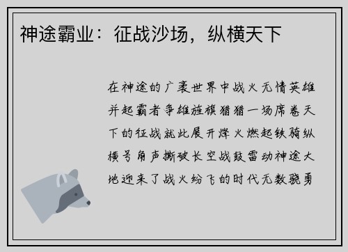 神途霸业:征战沙场,纵横天下 神途霸业:征战沙场,纵横天下