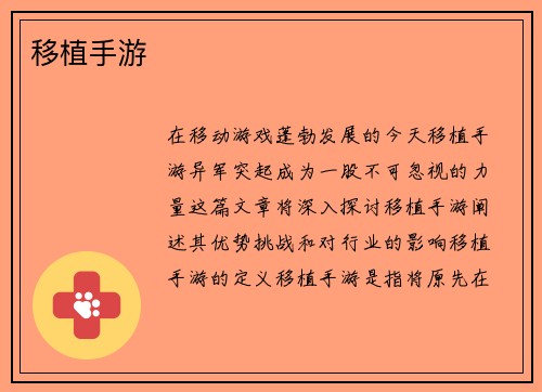移植手游 移植手游
