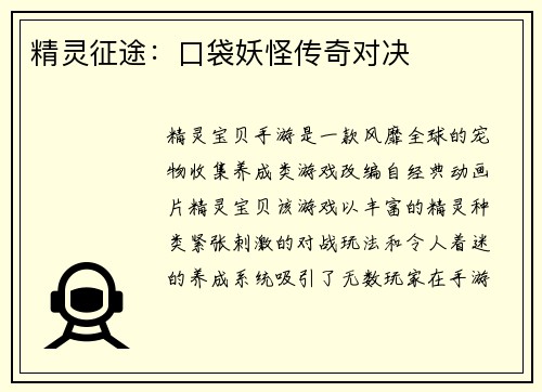 精灵征途:口袋妖怪传奇对决 精灵征途:口袋妖怪传奇对决