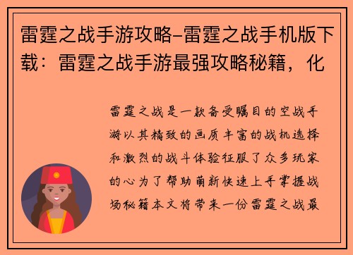 雷霆之战手游攻略-雷霆之战手机版下载:雷霆之战手游最强攻略秘籍,化身王者掌控战场 雷霆之战手游攻略-雷霆之战手机版下载:雷霆之战手游最强攻略秘籍,化身王者掌控战场