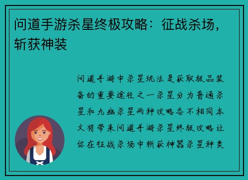 问道手游杀星终极攻略:征战杀场,斩获神装 问道手游杀星终极攻略:征战杀场,斩获神装