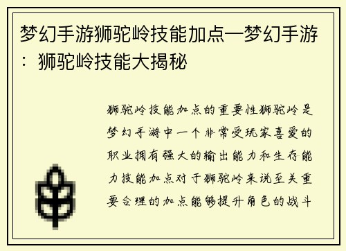 梦幻手游狮驼岭技能加点—梦幻手游:狮驼岭技能大揭秘 梦幻手游狮驼岭技能加点—梦幻手游:狮驼岭技能大揭秘