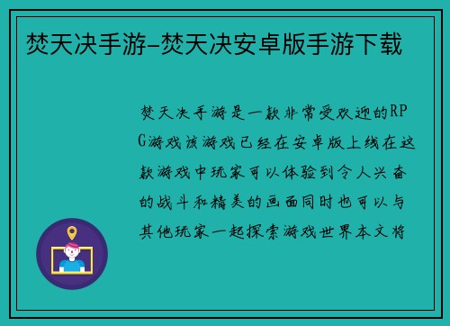 焚天决手游-焚天决安卓版手游下载 焚天决手游-焚天决安卓版手游下载