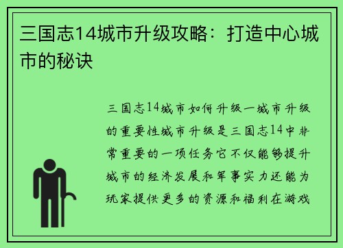 三国志14城市升级攻略:打造中心城市的秘诀 三国志14城市升级攻略:打造中心城市的秘诀