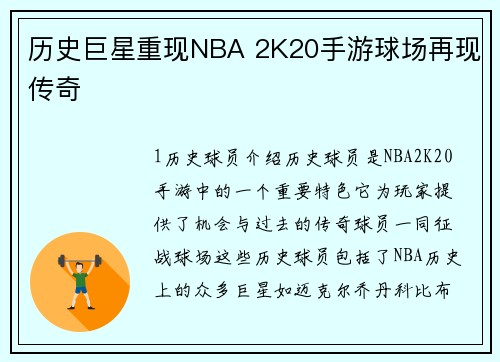 历史巨星重现NBA 2K20手游球场再现传奇 历史巨星重现NBA 2K20手游球场再现传奇