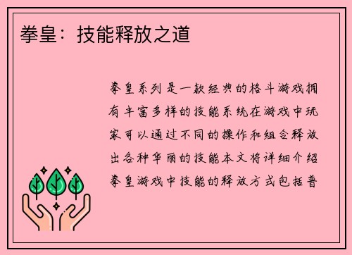 拳皇:技能释放之道 拳皇:技能释放之道