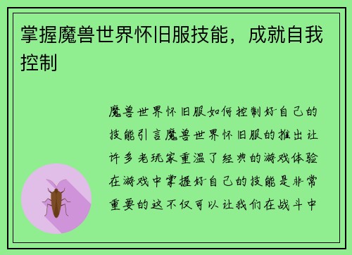 掌握魔兽世界怀旧服技能,成就自我控制 掌握魔兽世界怀旧服技能,成就自我控制