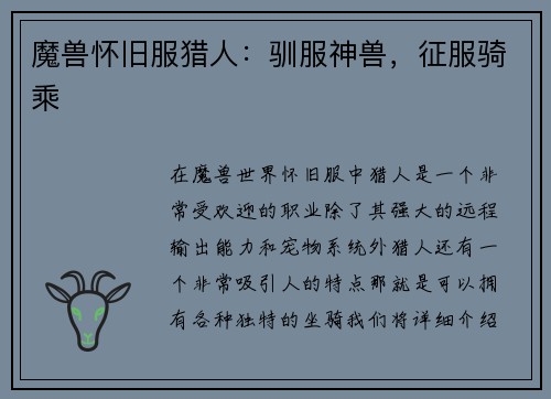 魔兽怀旧服猎人:驯服神兽,征服骑乘 魔兽怀旧服猎人:驯服神兽,征服骑乘