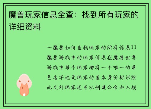 魔兽玩家信息全查:找到所有玩家的详细资料 魔兽玩家信息全查:找到所有玩家的详细资料