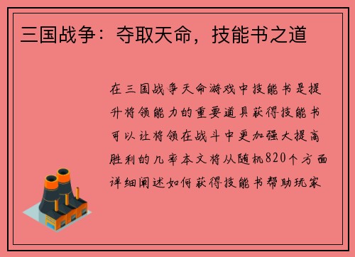 三国战争:夺取天命,技能书之道 三国战争:夺取天命,技能书之道