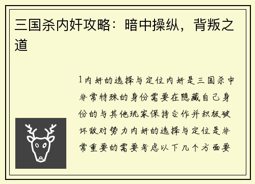 三国杀内奸攻略:暗中操纵,背叛之道 三国杀内奸攻略:暗中操纵,背叛之道
