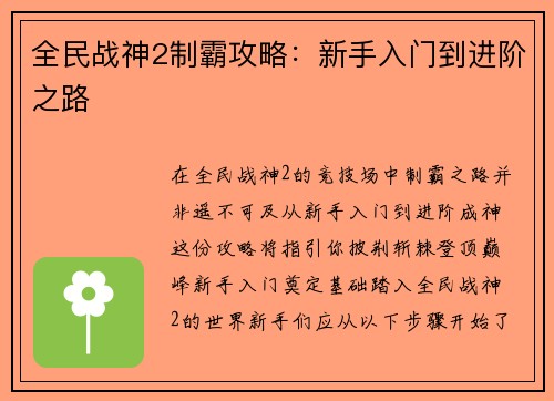 全民战神2制霸攻略：新手入门到进阶之路