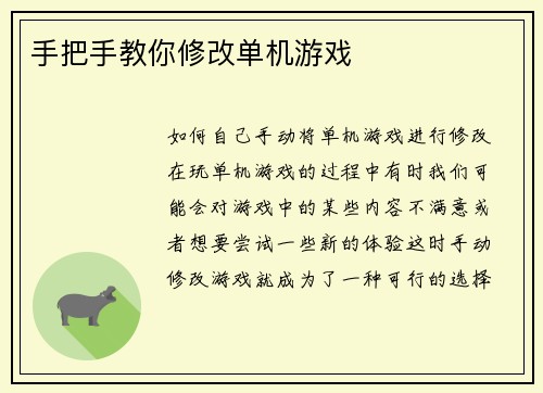 手把手教你修改单机游戏 手把手教你修改单机游戏