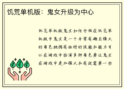 饥荒单机版:鬼女升级为中心 饥荒单机版:鬼女升级为中心