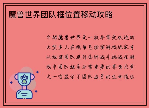 魔兽世界团队框位置移动攻略 魔兽世界团队框位置移动攻略