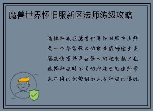魔兽世界怀旧服新区法师练级攻略 魔兽世界怀旧服新区法师练级攻略