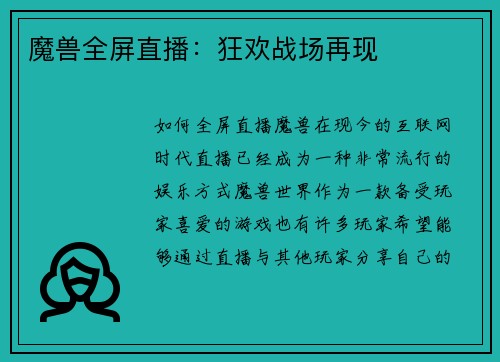 魔兽全屏直播：狂欢战场再现